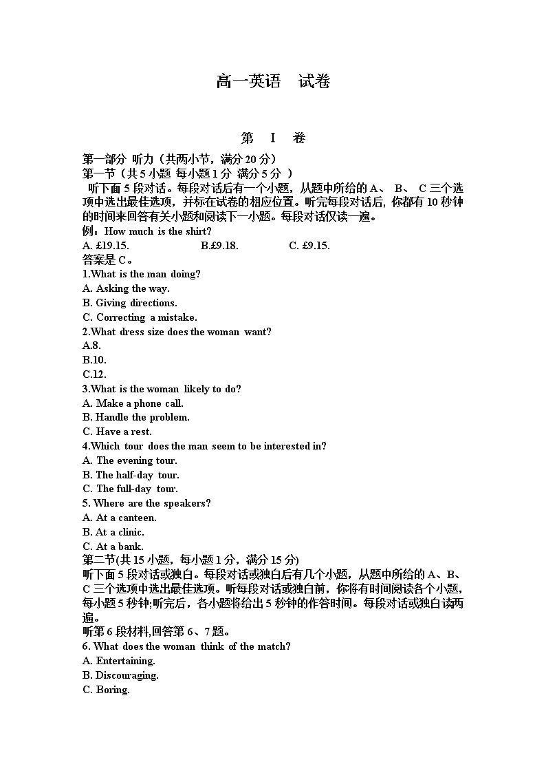 2021通化县综合高级中学高一下学期期末考试英语试题含答案第1页