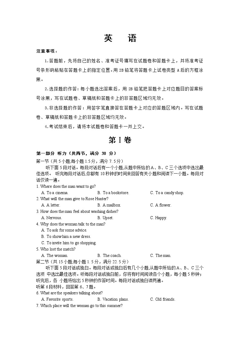 2021淮北树人高级中学高一下学期6月月考英语试卷含答案01