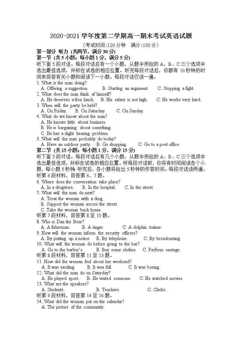 2021淮北树人高级中学高一下学期期末考试英语试卷含答案第1页