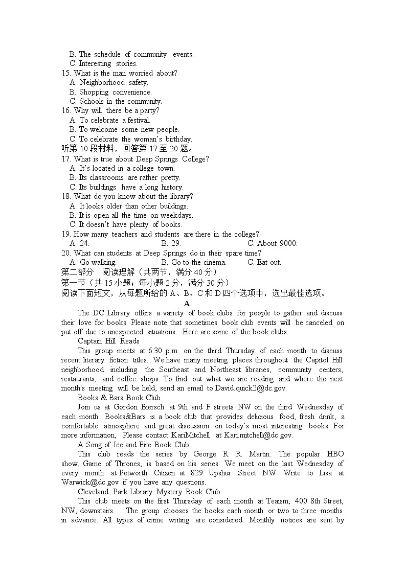 2021淮北树人高级中学高一下学期期末考试英语试卷含答案第2页