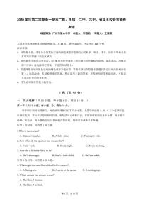 2021广东省广雅、执信、二中、六中、省实五校高一下学期期末联考试题英语PDF版含答案（可编辑）（含听力）