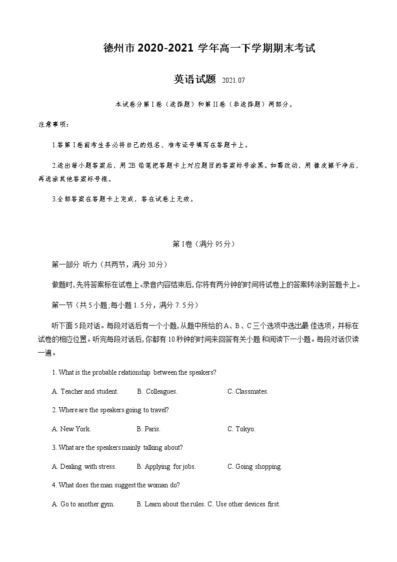 山东省德州市2020-2021学年高一下学期期末考试英语试题(word版含答案 )第1页