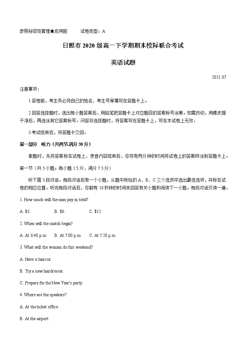 2021日照高一下学期期末校际联合考试英语试题含答案01