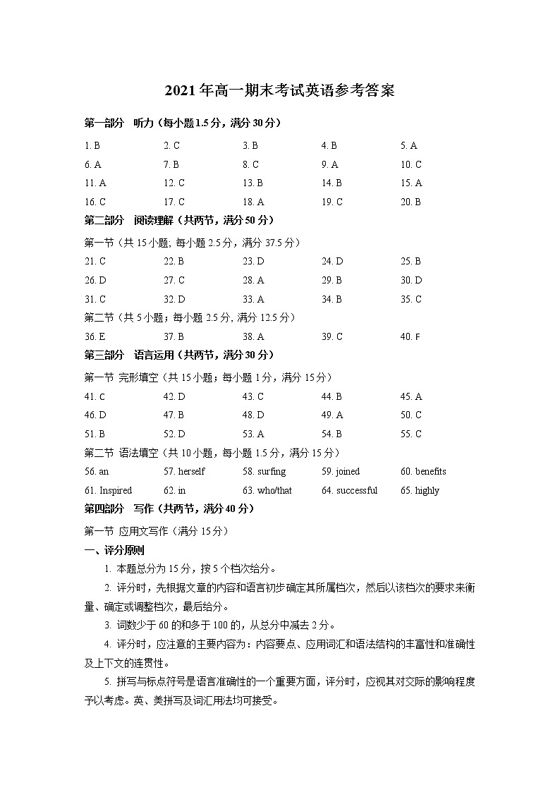 2021保定高一下学期期末考试英语试题扫描版含答案01