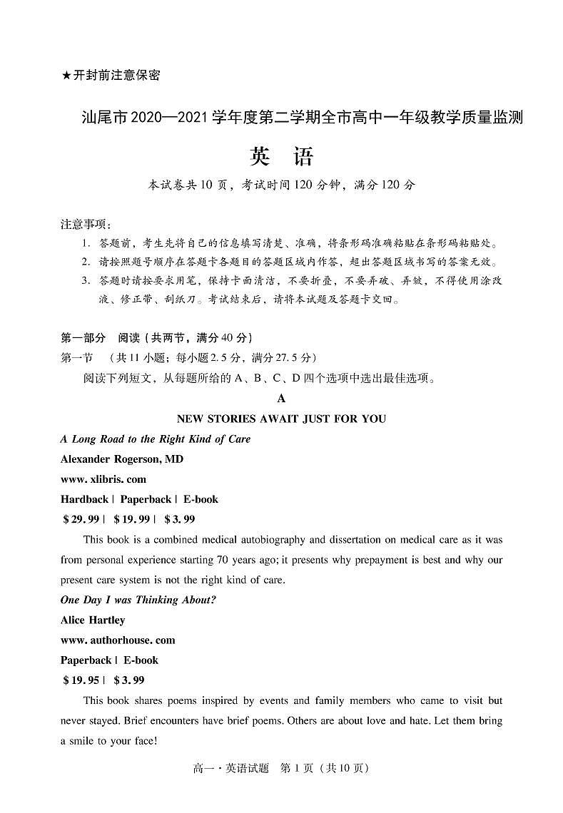 广东省汕尾市2020-2021学年高一下学期期末考试英语试题第1页