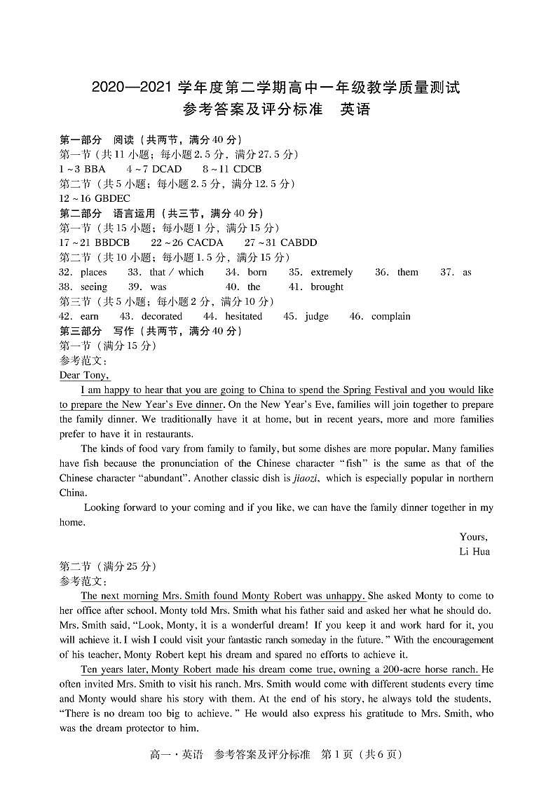 广东省汕尾市2020-2021学年高一下学期期末考试英语答案第1页