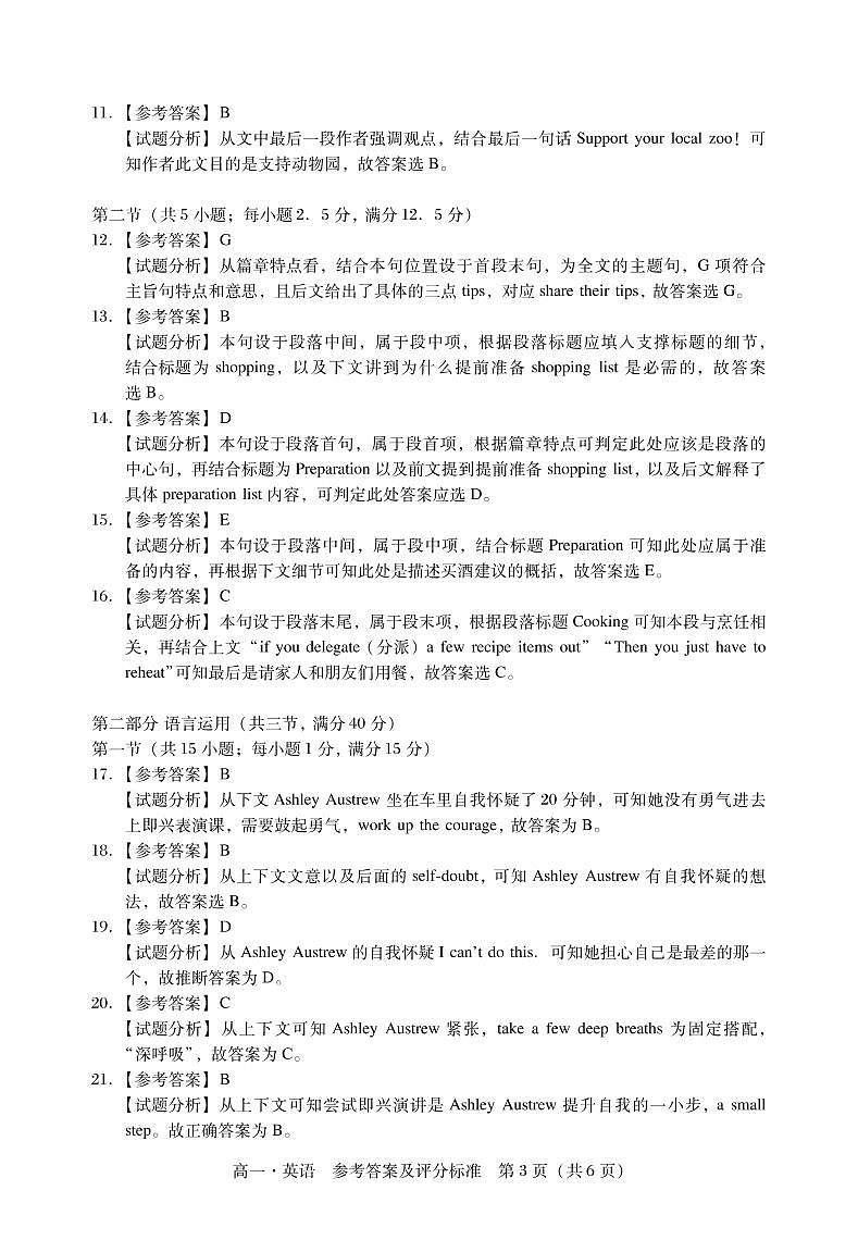 广东省汕尾市2020-2021学年高一下学期期末考试英语答案第3页