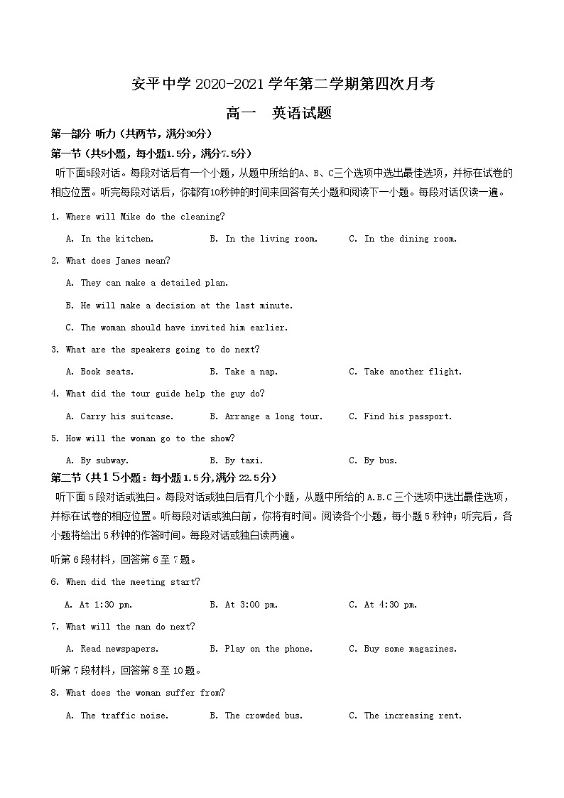 2021河北省安平中学高一下学期第四次月考（期末）英语试题含答案第1页