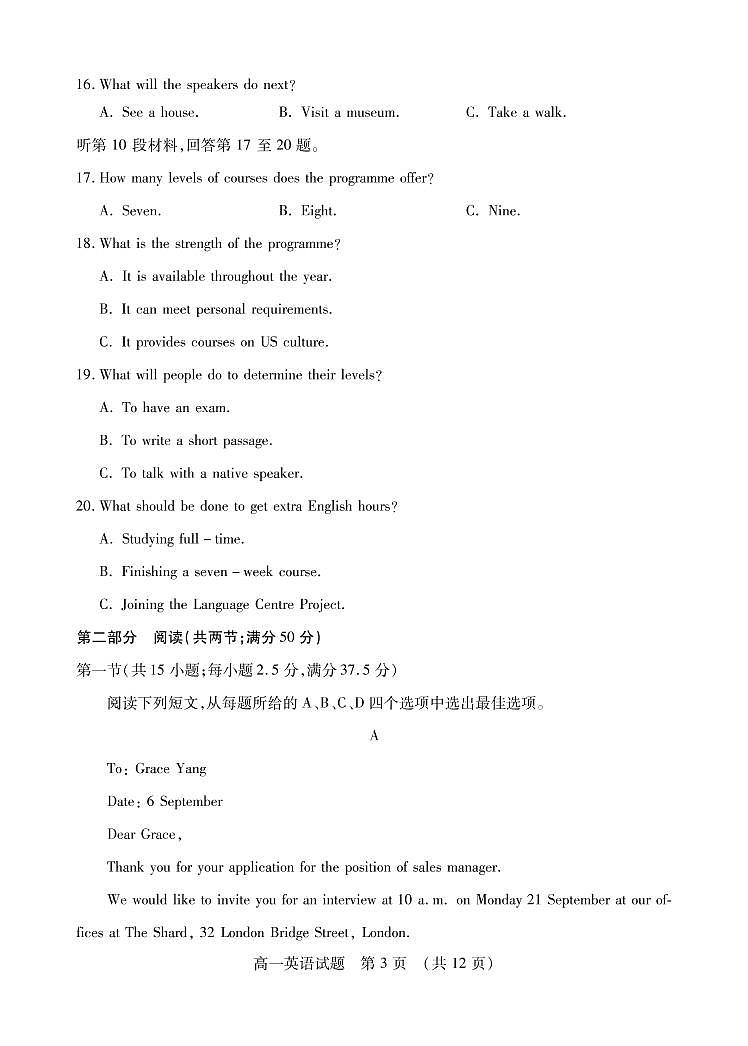 2021枣庄高一下学期期末考试英语试题PDF版含答案03