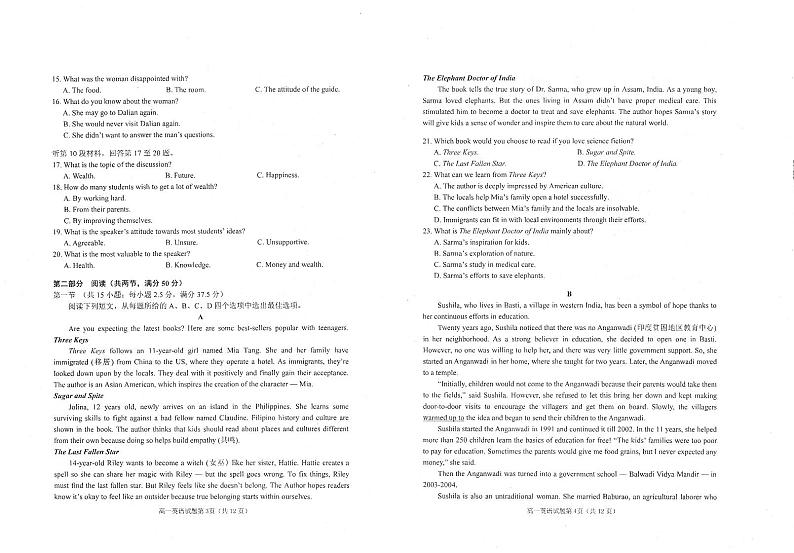 2021招远一中高一下学期期末学业水平诊断英语试卷扫描版含答案02
