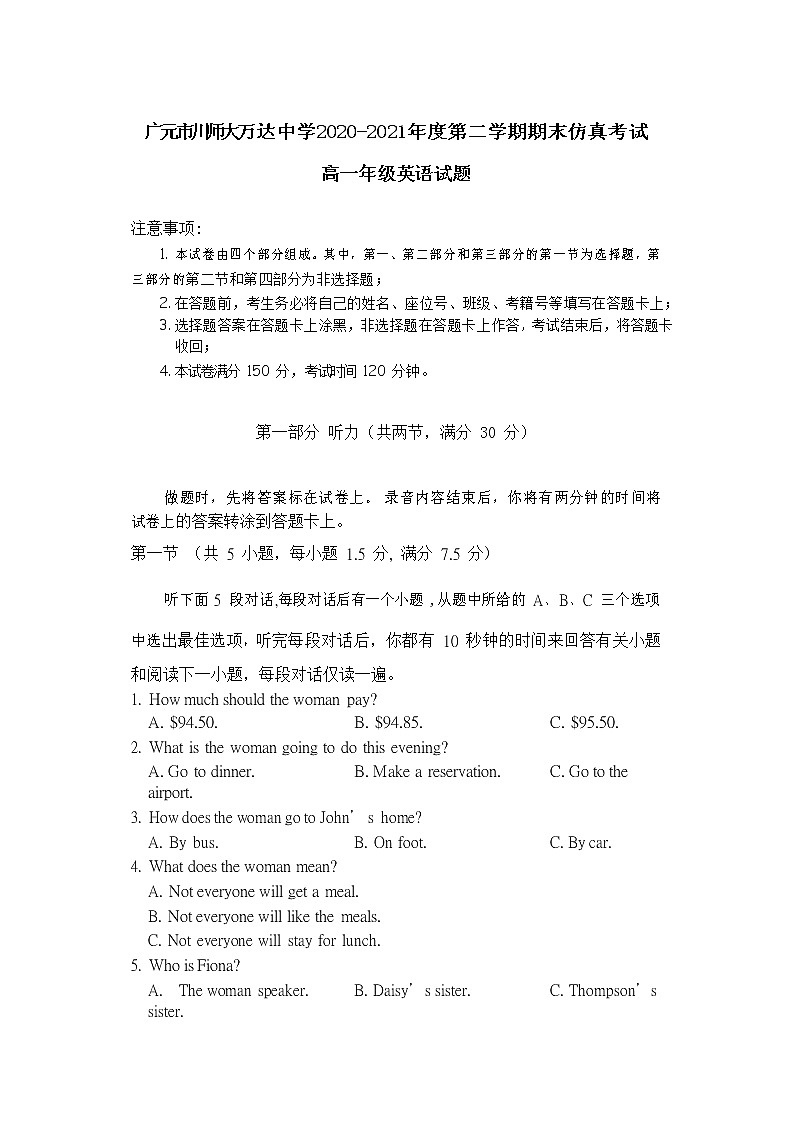 广元市川师大万达中学2020-2021学年高一下学期7月期末仿真考试英语试卷第1页