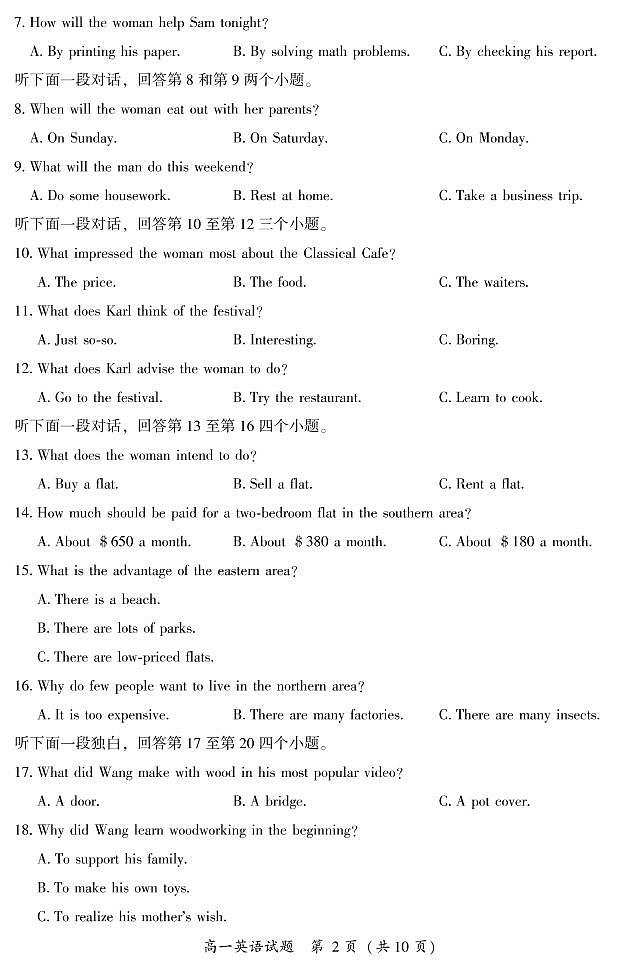 2021漳州高一下学期期末高中英语试题PDF版含答案第2页