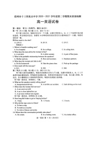 2021宿州十三所重点中学高一下学期期末考试英语试卷扫描版含答案