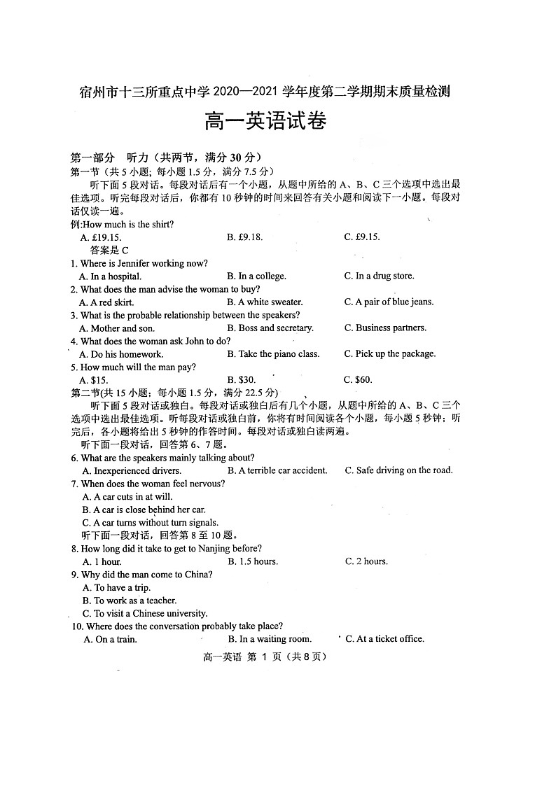 2021宿州十三所重点中学高一下学期期末考试英语试卷扫描版含答案第1页