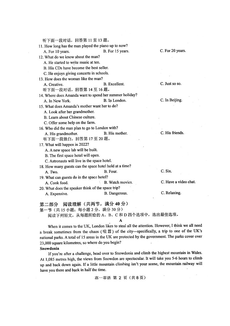 2021宿州十三所重点中学高一下学期期末考试英语试卷扫描版含答案第2页
