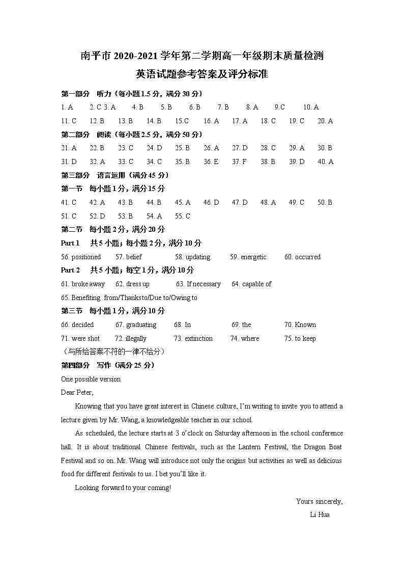 2021南平高一下学期期末英语试卷含答案01