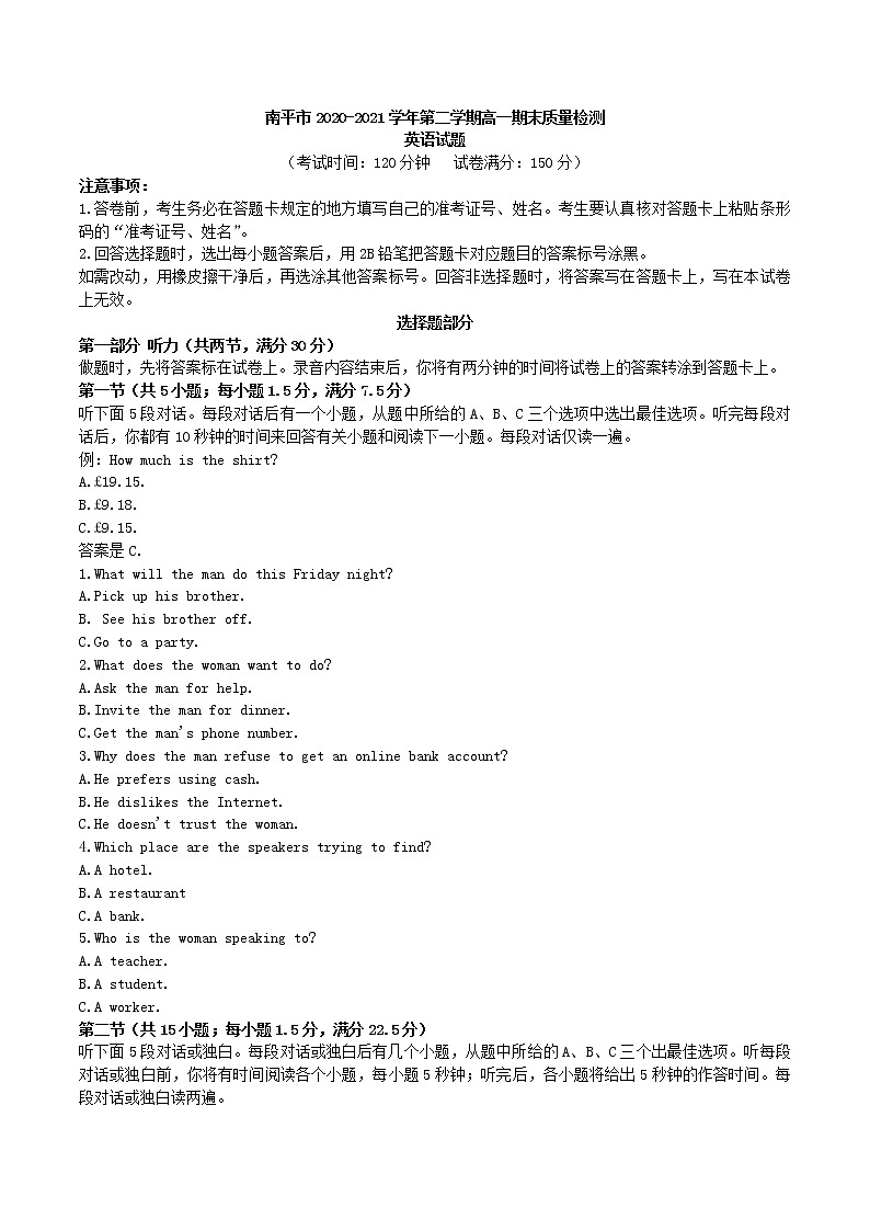 2021南平高一下学期期末英语试卷含答案01