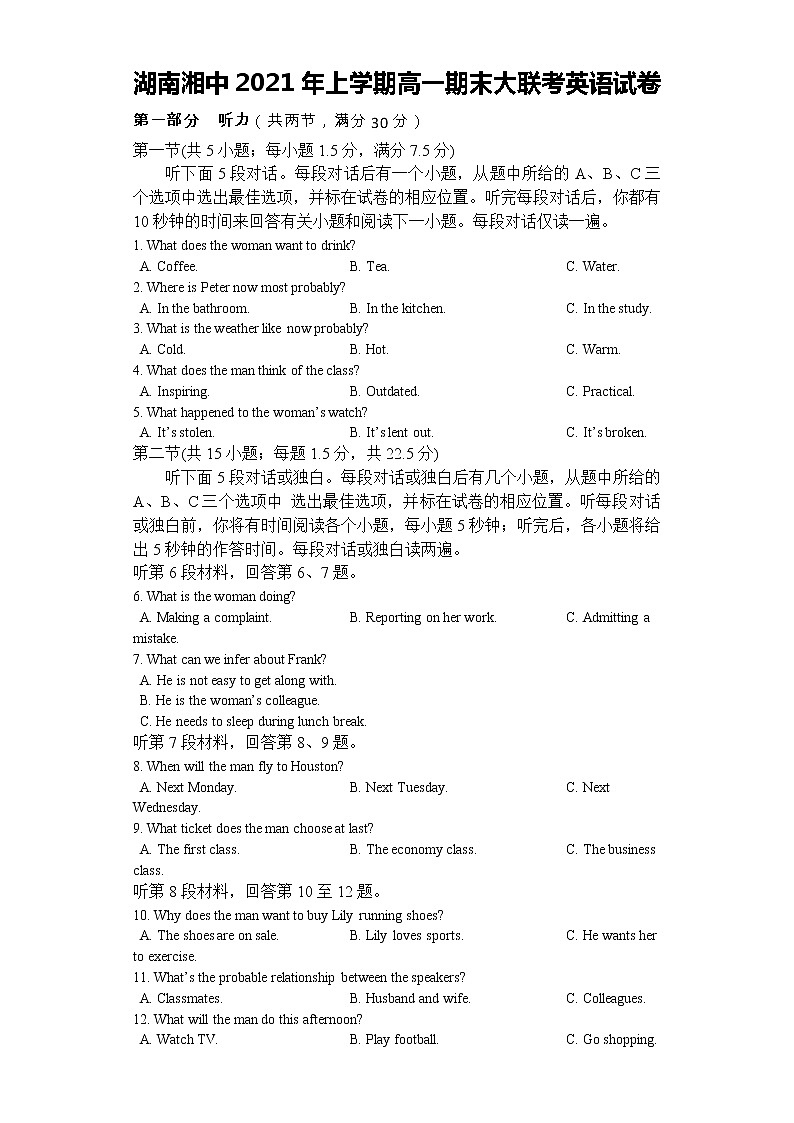 2021湖南省湘中部分学校高一下学期期末考试英语试题含答案01