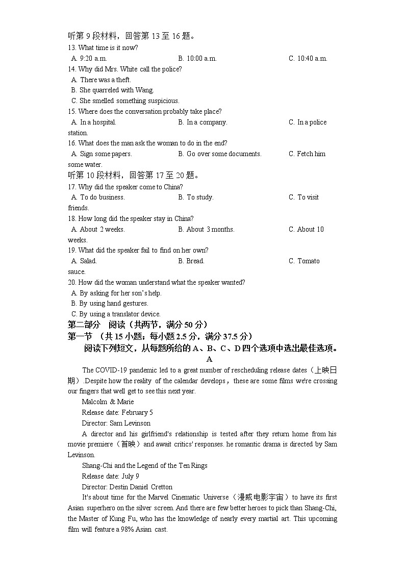 2021湖南省湘中部分学校高一下学期期末考试英语试题含答案02