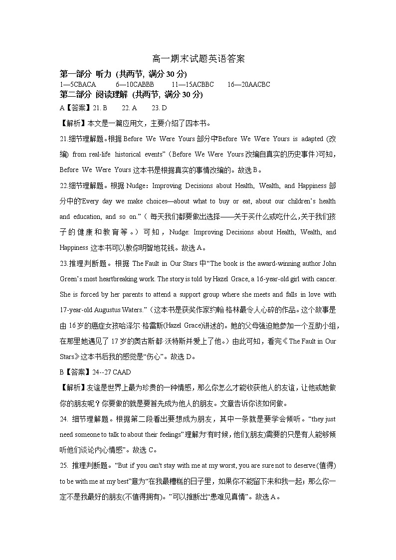 2021渭南大荔县高一下学期期末考试英语试题PDF版含答案01