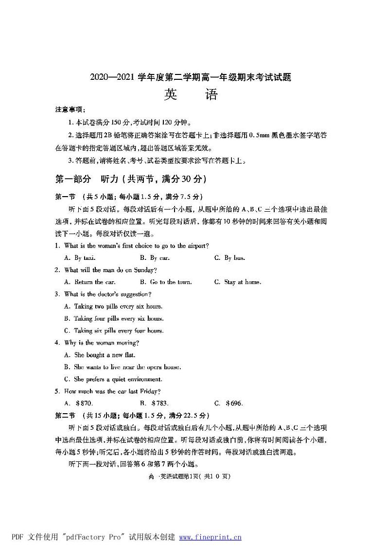 2021渭南大荔县高一下学期期末考试英语试题PDF版含答案01