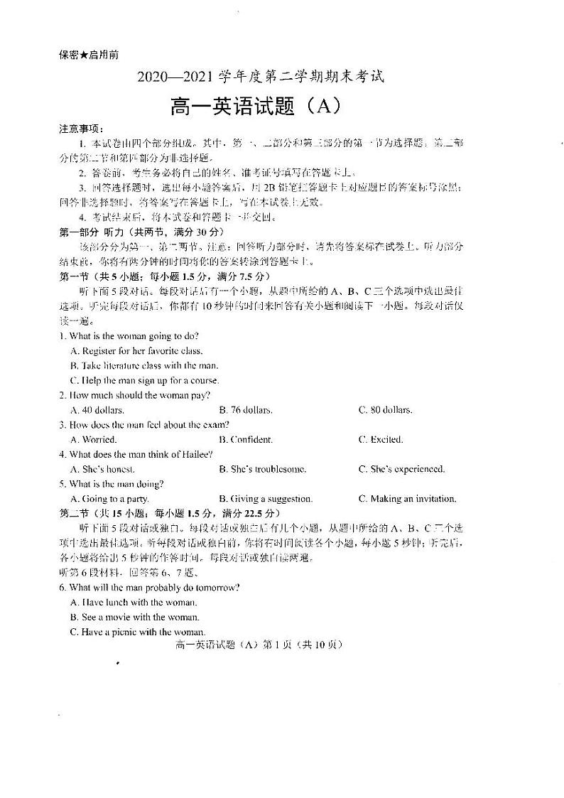 山东省菏泽市（一中系列）2020-2021学年高一下学期期末考试英语试题（A）（扫描版）第1页