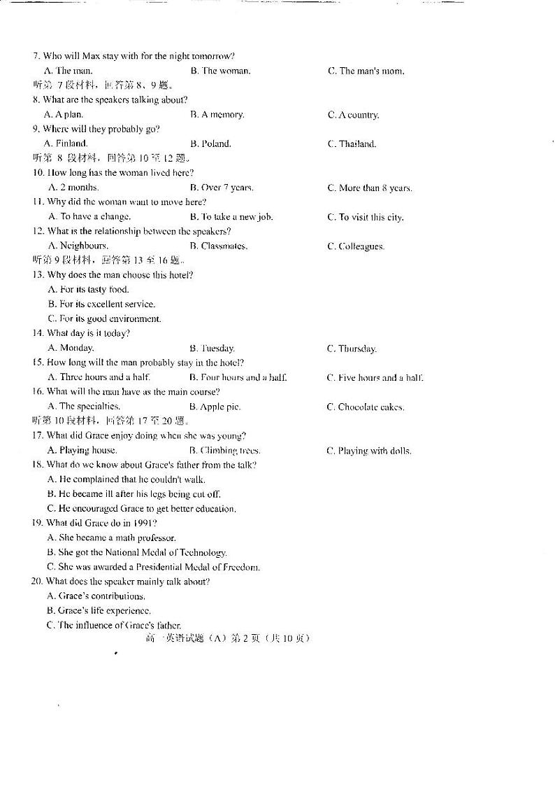 山东省菏泽市（一中系列）2020-2021学年高一下学期期末考试英语试题（A）（扫描版）第2页
