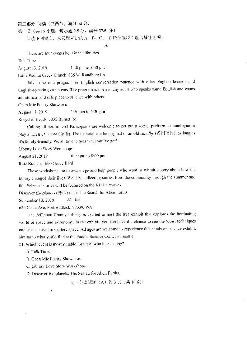 山东省菏泽市（一中系列）2020-2021学年高一下学期期末考试英语试题（A）（扫描版）第3页