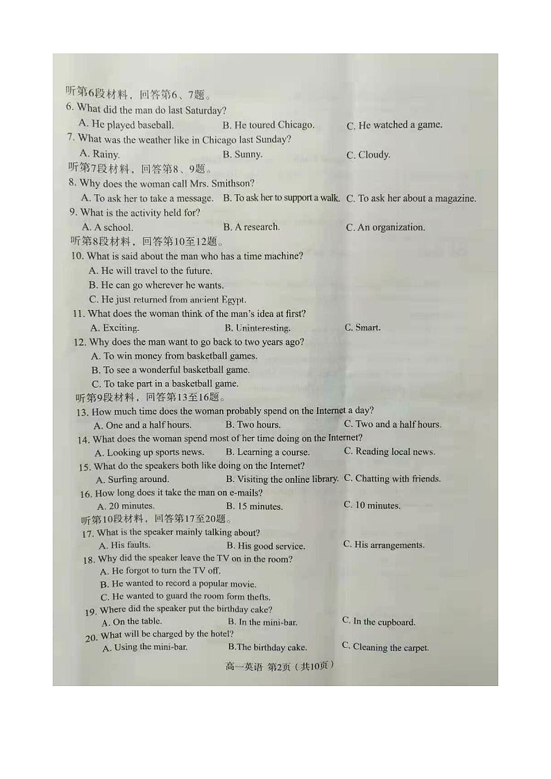 石家庄市2020-2021学年度第二学期期末教学质量检测高一英语试卷第2页