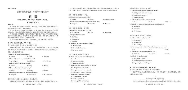 湖北省襄阳市、宜昌市、荆州市、荆门市2020-2021学年高一下学期期末联考英语试题（扫描版）第1页