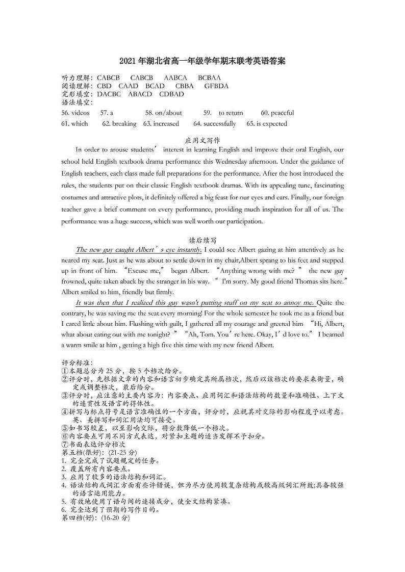 湖北省襄阳市、宜昌市、荆州市、荆门市2020-2021学年高一下学期期末联考英语试题答案第1页