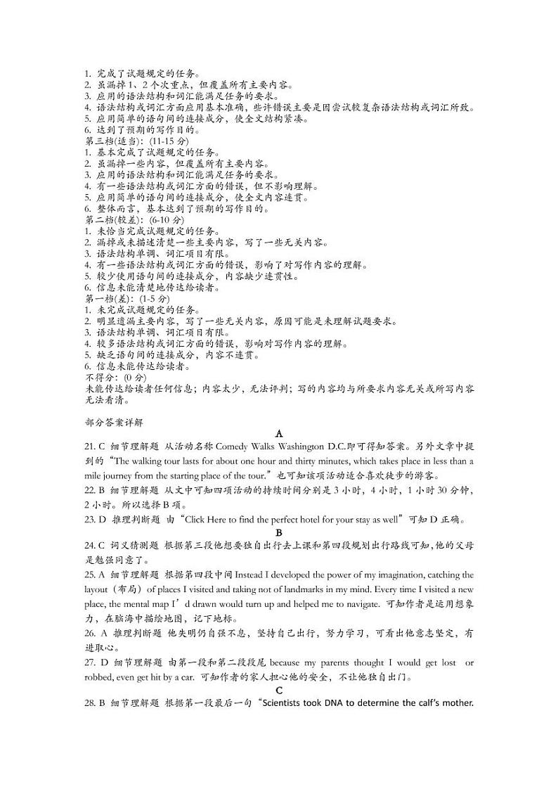 湖北省襄阳市、宜昌市、荆州市、荆门市2020-2021学年高一下学期期末联考英语试题答案第2页