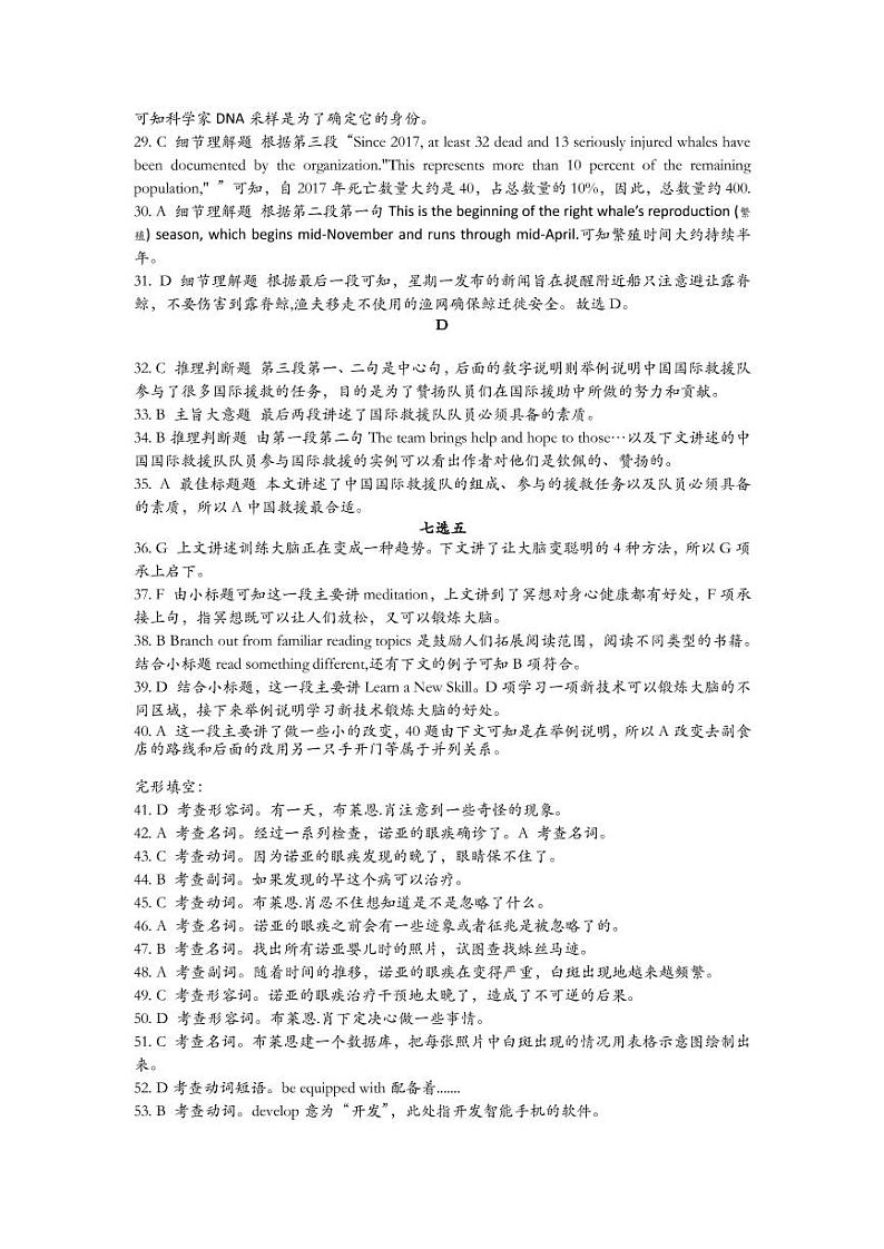 湖北省襄阳市、宜昌市、荆州市、荆门市2020-2021学年高一下学期期末联考英语试题答案第3页