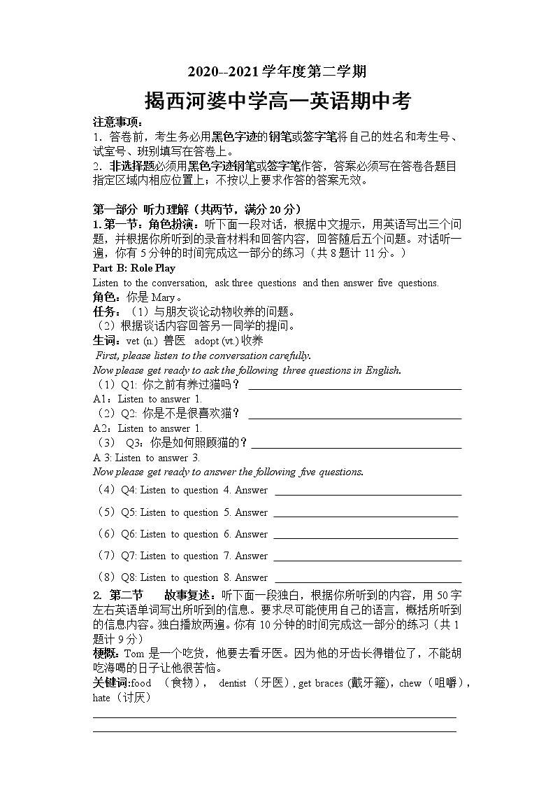 2021揭阳揭西县河婆中学高一下学期期中英语试题含答案第1页