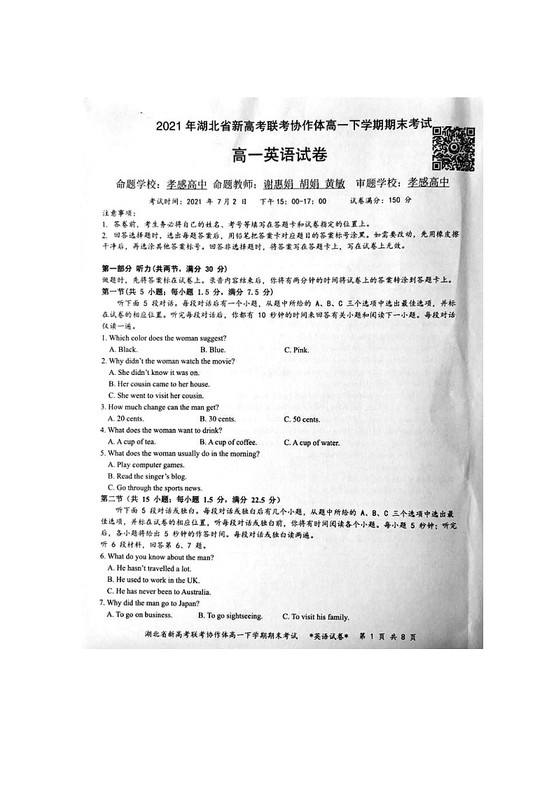 2021湖北省新高考联考协作体高一下学期期末考试英语试题图片版含答案第1页