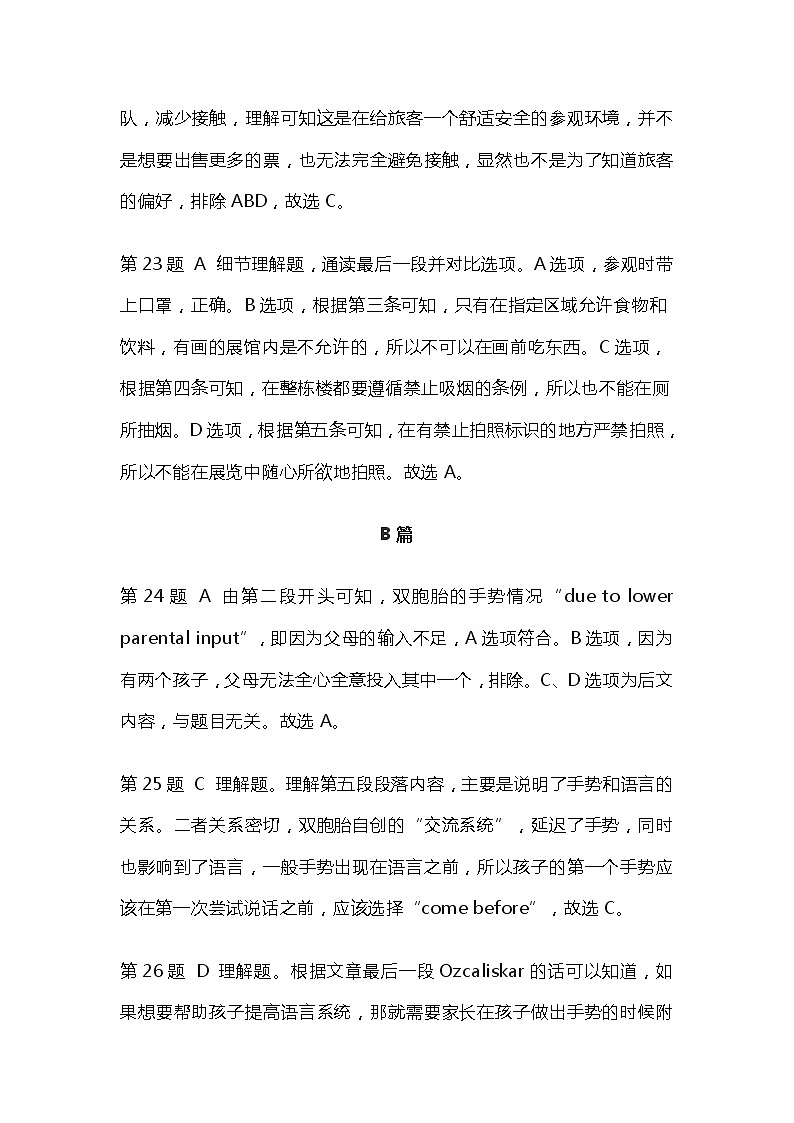 2021【KS5U解析】徐州高一下学期期末考试英语试题含解析02