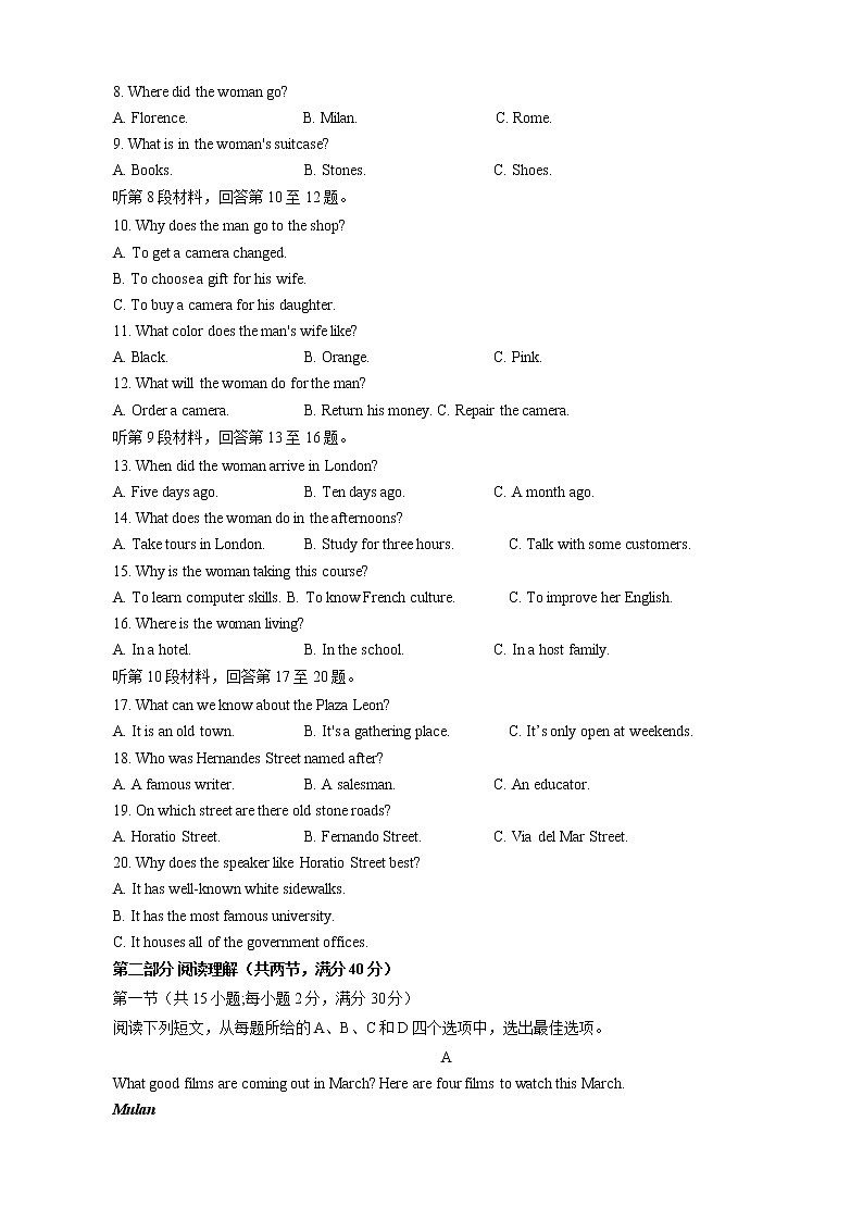 2021合肥六校联盟高一下学期期末联考英语试卷含答案02