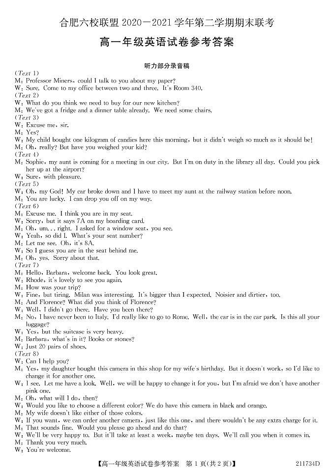 2021合肥六校联盟高一下学期期末联考英语试题（含听力）PDF版含答案01