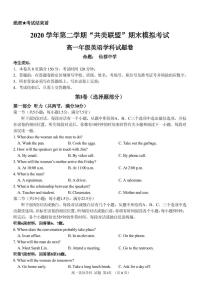 2021浙江省”共美联盟“高一下学期期末模拟考试英语试题PDF版含答案