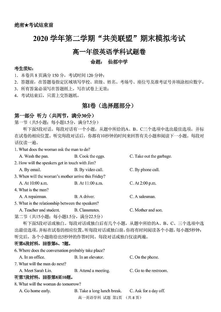 2021浙江省”共美联盟“高一下学期期末模拟考试英语试题PDF版含答案01