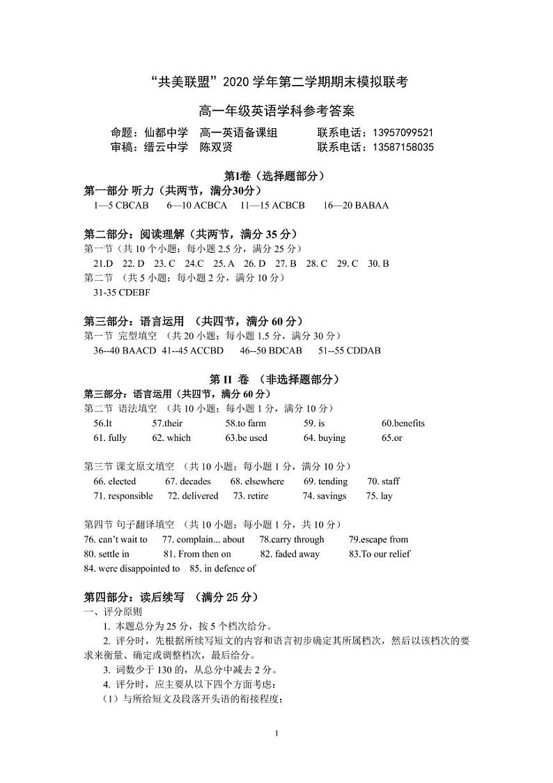 2021浙江省”共美联盟“高一下学期期末模拟考试英语试题PDF版含答案01