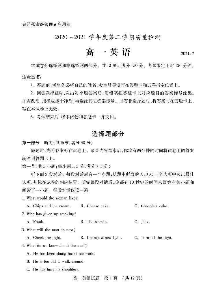 2021枣庄高一下学期期末考试英语试题PDF版含答案01