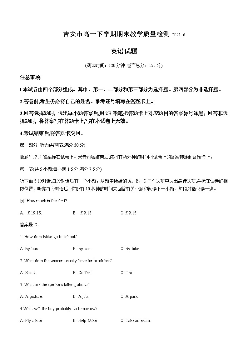 2021吉安高一下学期期末考试英语试卷含答案01
