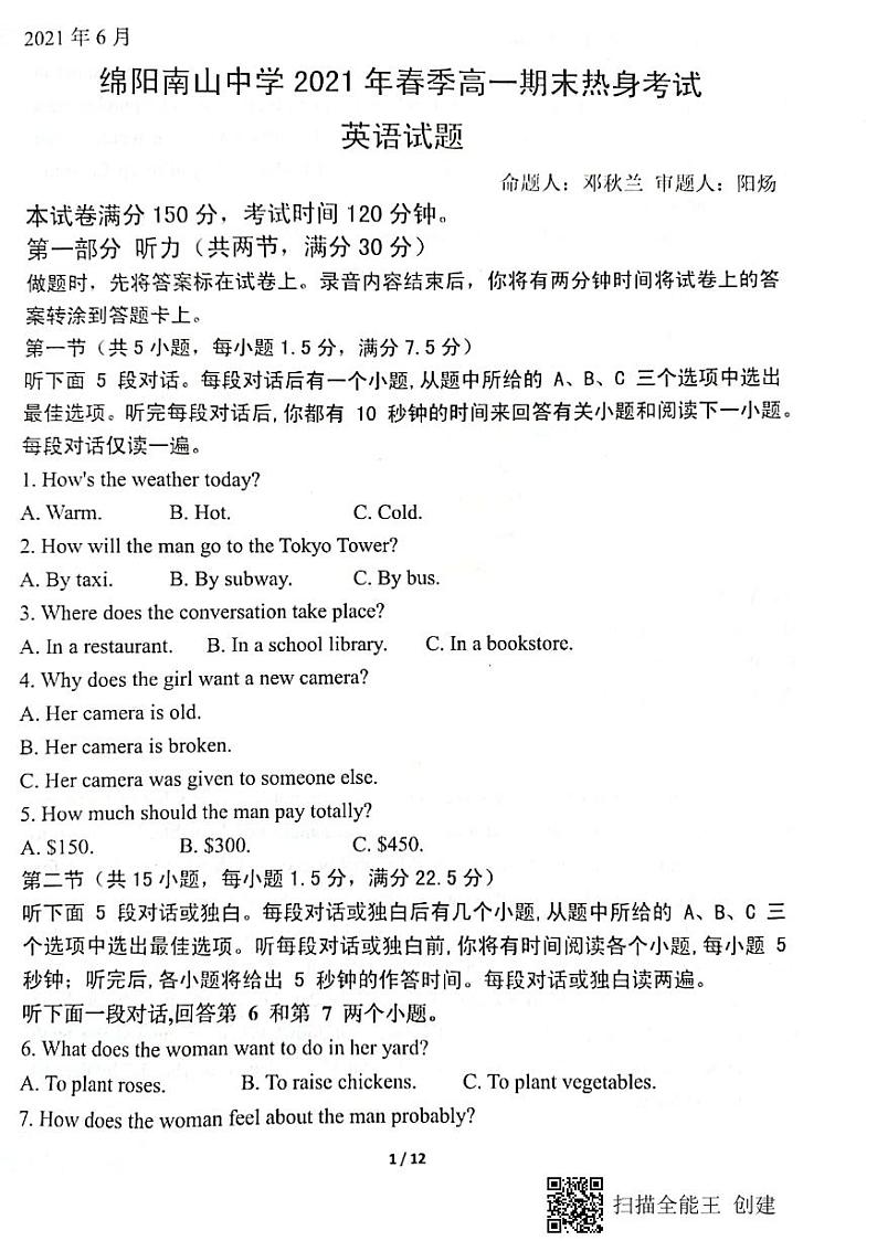 2021绵阳南山中学高一下学期期末热身考试英语试题图片版含答案第1页