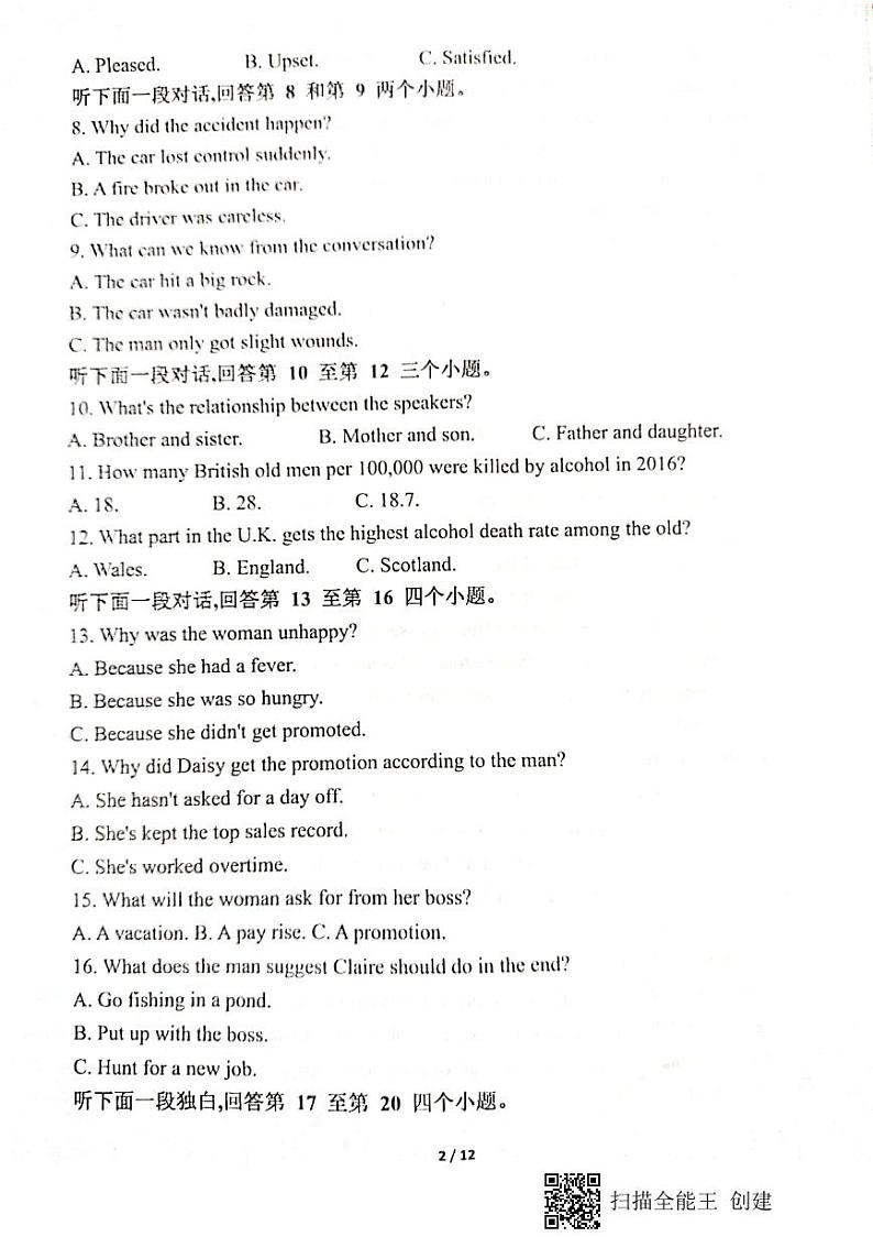 2021绵阳南山中学高一下学期期末热身考试英语试题图片版含答案第2页