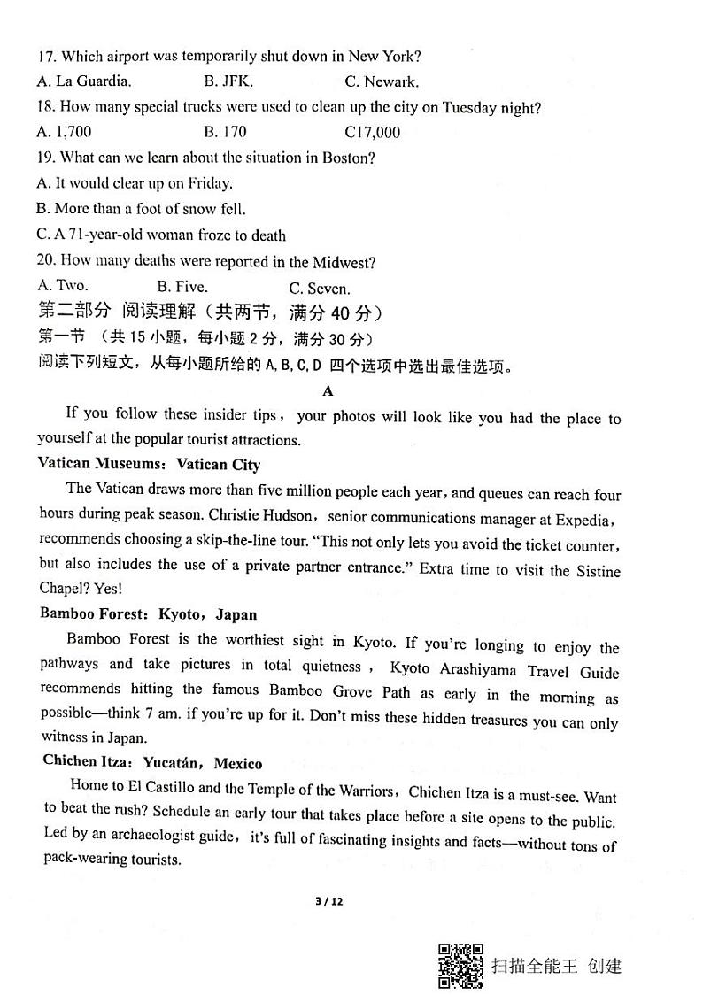 2021绵阳南山中学高一下学期期末热身考试英语试题图片版含答案第3页