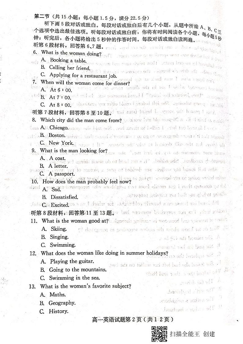 2021保定高一下学期期末考试英语试题扫描版含答案02