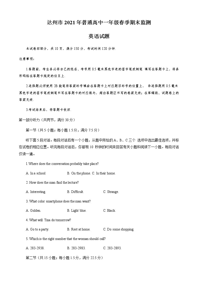 四川省达州市2020-2021学年高一下学期期末检测英语试题第1页
