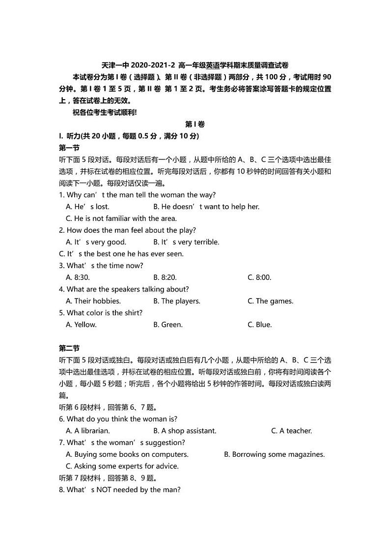 2021天津市一中高一下学期期末考试英语试题PDF版含答案第1页