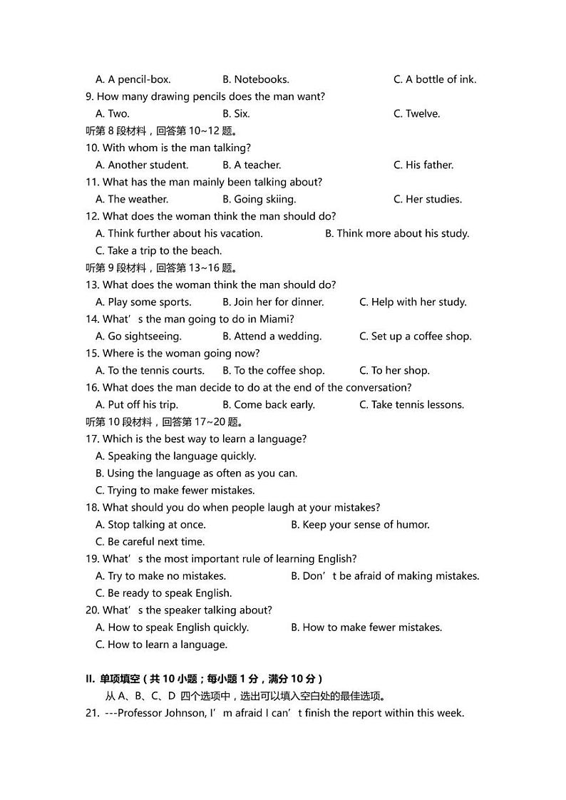 2021天津市一中高一下学期期末考试英语试题PDF版含答案第2页